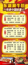 涮牛肚套餐展架