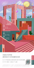 地产 朋友圈 新媒体 LOFT