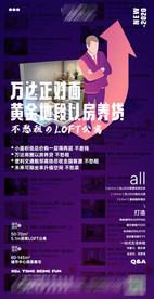 地产朋友圈新媒 LOFT公寓