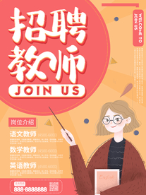 招聘海报