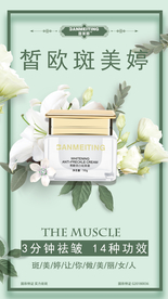 祛斑美白产品海报