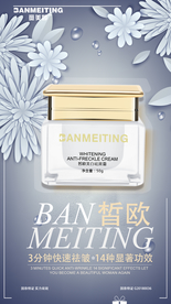 祛斑美白产品海报