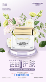 祛斑美白产品海报