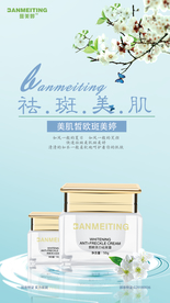 祛斑美白产品海报
