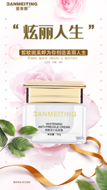 祛斑美白产品海报