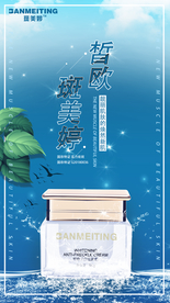 祛斑美白产品海报