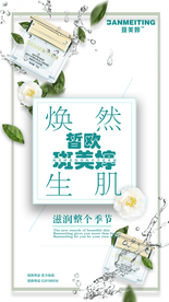 祛斑美白产品海报