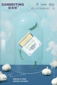 祛斑美白产品海报