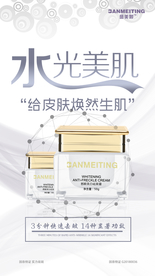 祛斑美白产品海报