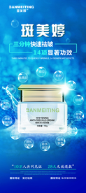 化妆品产品海报