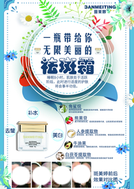 祛斑产品促销单页