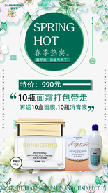 祛斑美容产品活动海报