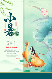 小暑节气古风传统活动海报素材