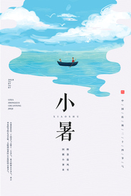 小暑节气古风传统活动海报素材