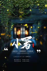 小暑节气古风传统活动海报素材