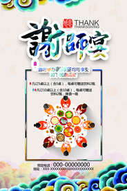 不忘师恩谢师礼谢师宴海报展板