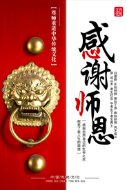 不忘师恩谢师礼谢师宴海报展板