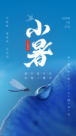 小暑节气古风传统活动海报素材