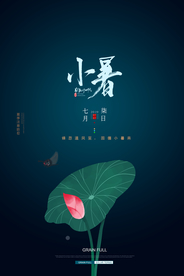 小暑节气古风传统活动海报素材