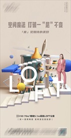 地产 朋友圈 新媒体 LOFT