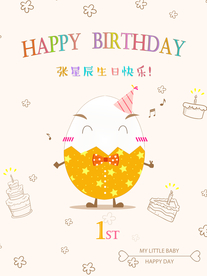 卡通可爱萌系生日海报设计