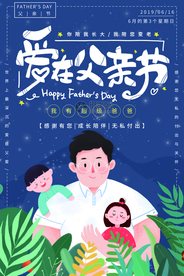 父亲节海报