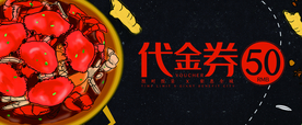 螃蟹中秋蟹肥大闸蟹代金券