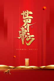 地产中式古风复古大气格局展板