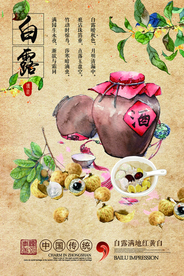 白露节气传统复古海报展板