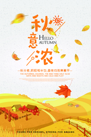 立秋桂花节气传统活动海报展板