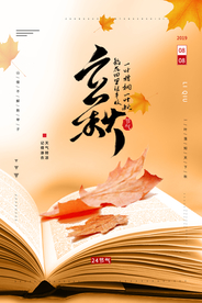 立秋桂花节气传统活动海报展板