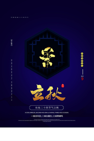 立秋气节传统银杏秋天复古海报