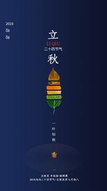 立秋气节传统银杏秋天复古海报