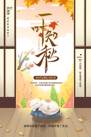 立秋气节传统银杏秋天复古海报