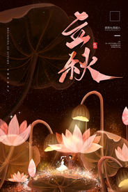 立秋气节传统银杏秋天复古海报