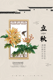 立秋气节传统银杏秋天复古海报