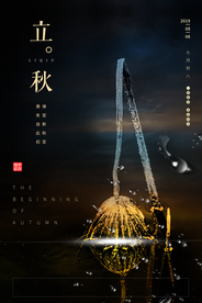 立秋气节传统银杏秋天复古海报