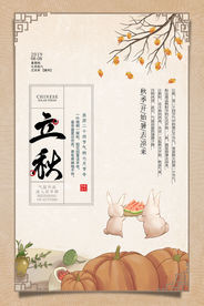 立秋气节传统银杏秋天复古海报