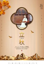 立秋气节传统银杏秋天复古海报