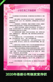 计划生育制度牌