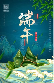 端午海报