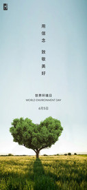 环境日