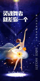 舞蹈海报