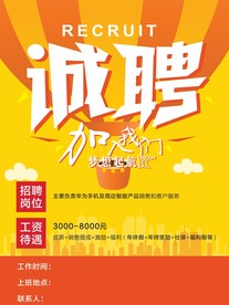 招聘海报