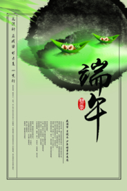 端午节海报
