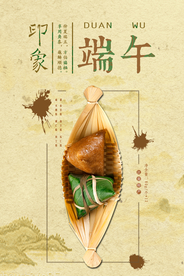 端午节海报