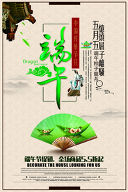 端午节海报