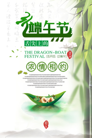 端午节海报