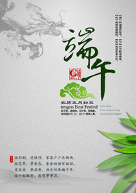 端午节海报