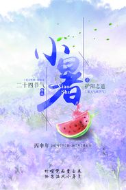 小暑古风中国风夏季清新海报展板